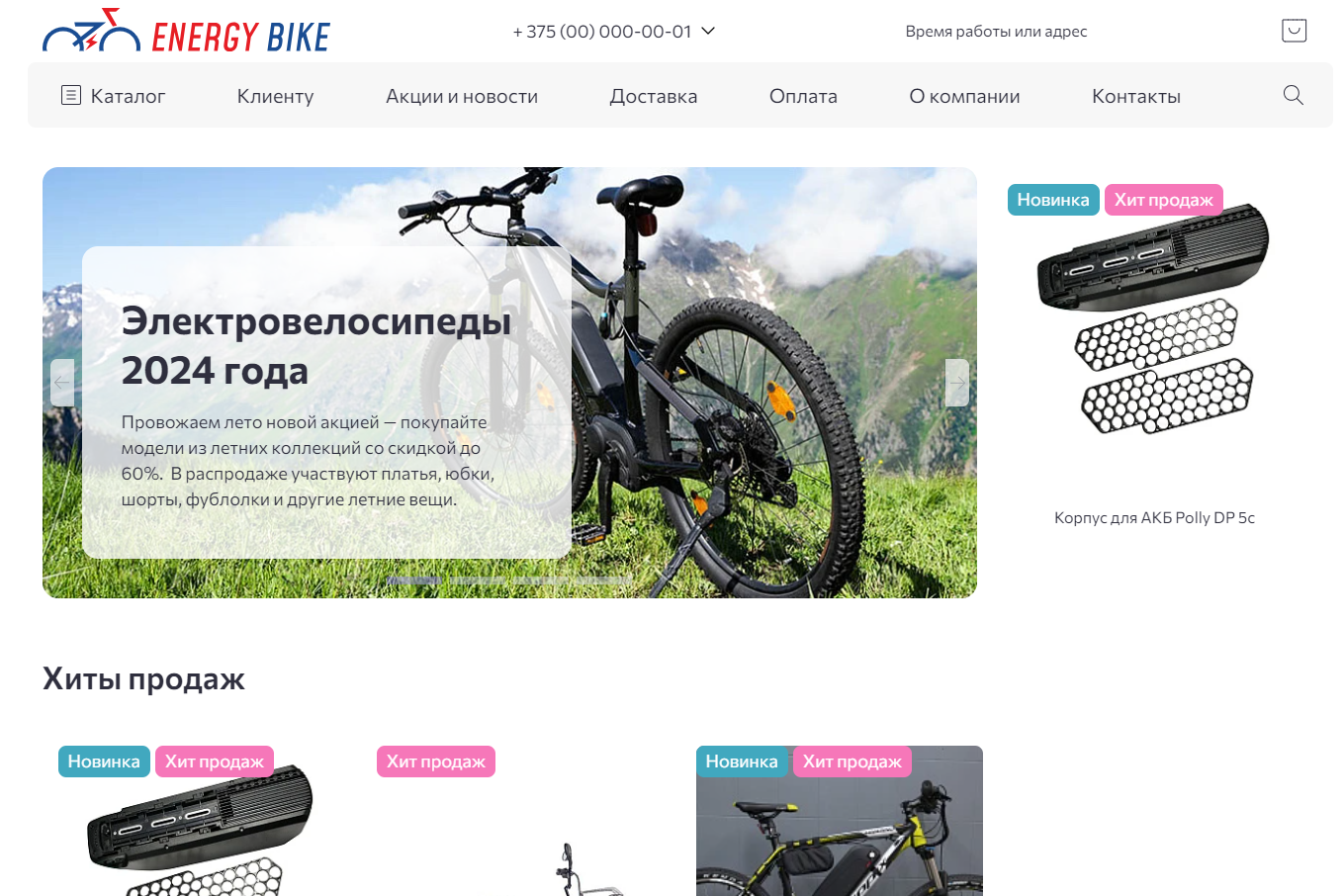  Запуск нового сайта Energy Bike: Электрификация велосипедов, продажа электровелосипедов и запчастей